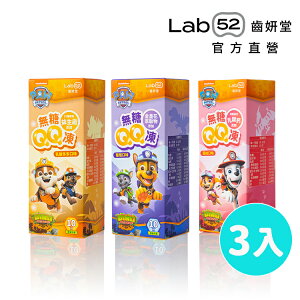 【國民零食3入組】Lab52齒妍堂 無糖QQ凍3入組 口味任選 無糖 零熱量 無色素 冰涼好吃