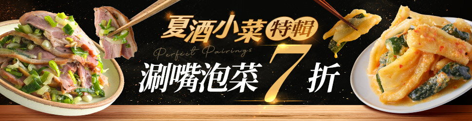 協發行泡菜
