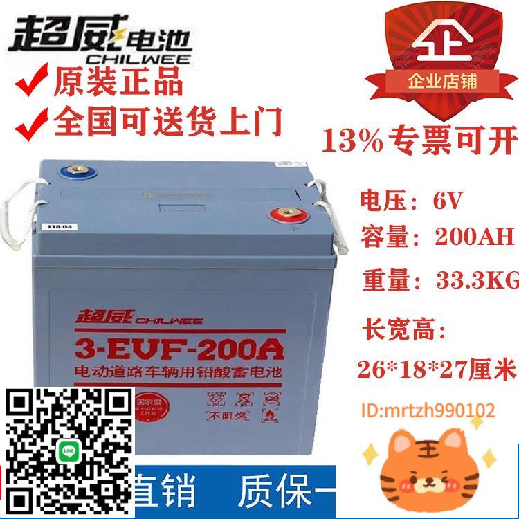 超威電池3-EVF-200A 6V200AH電動汽車 掃地巡邏觀光車原裝舊換新-莉子百貨