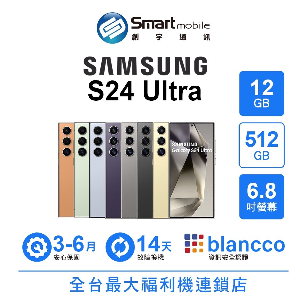 折300 | Samsung Galaxy S24 Ultra 12G/512G 6.8吋 (5G) 二手機 中古機 福利品 創宇通訊