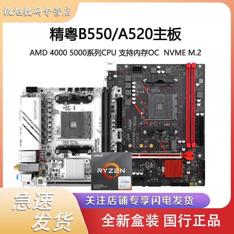 【台灣公司破盤價】精粵B550/A520白色臺式機電腦游戲AMD主板CPU銳龍5500/5600/5600G