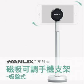【EC數位】Hanlix 540度 旋轉磁吸式鋁合金 手機支架 (高度可調) 耐高溫 吸力強 台灣製造