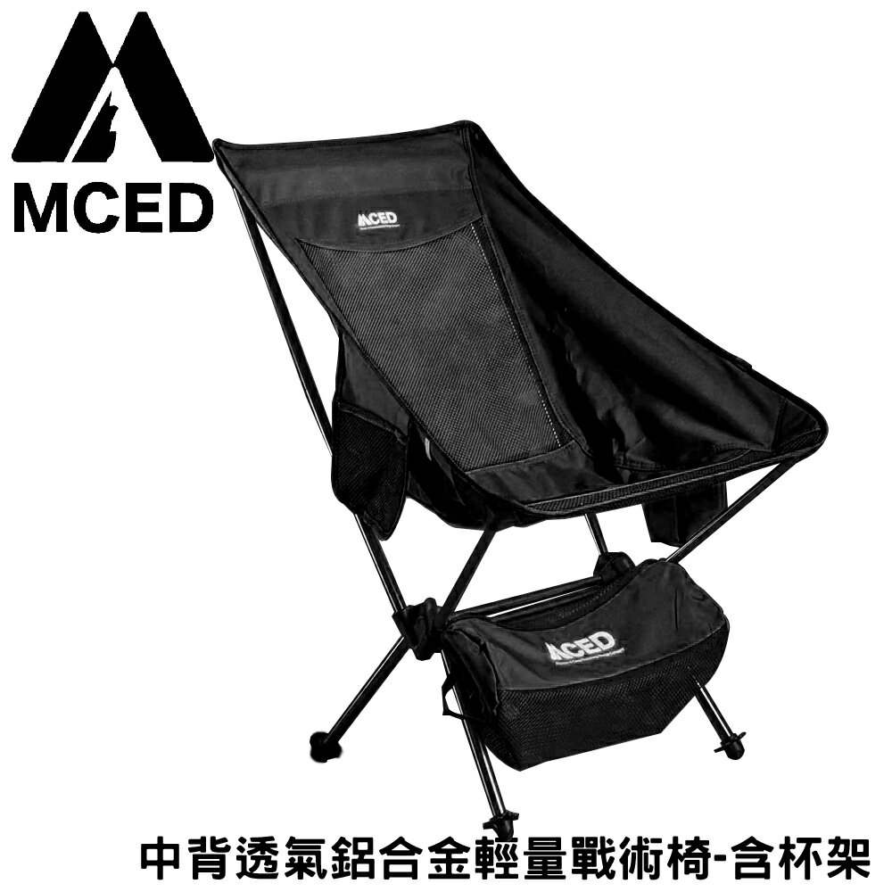 【MCED 中背透氣鋁合金輕量戰術椅-含杯架《黑》】3J7016/月亮椅/露營折疊椅/導演椅