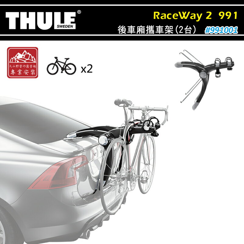 【露營趣】新店桃園 THULE 都樂 991 RaceWay 2 (2台) 後車廂攜車架 自行車架 腳踏車架 單車架 置物架 旅行架