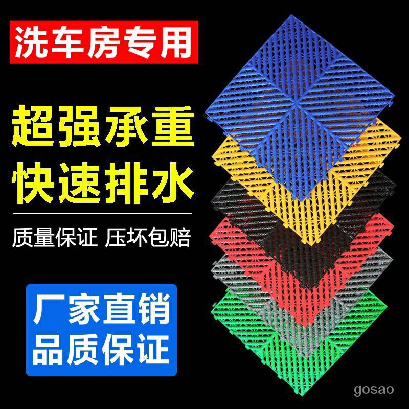 洗車房地格柵闆店塑料網格網防滑地墊停車場地麵排水間拚接闆 WKLY