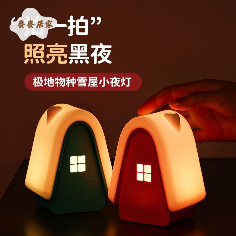 簡潔綠色雪屋小夜燈 兒童臥室睡眠燈 嬰兒餵奶床頭臺燈 氛圍燈 小擺件[PP0505062]