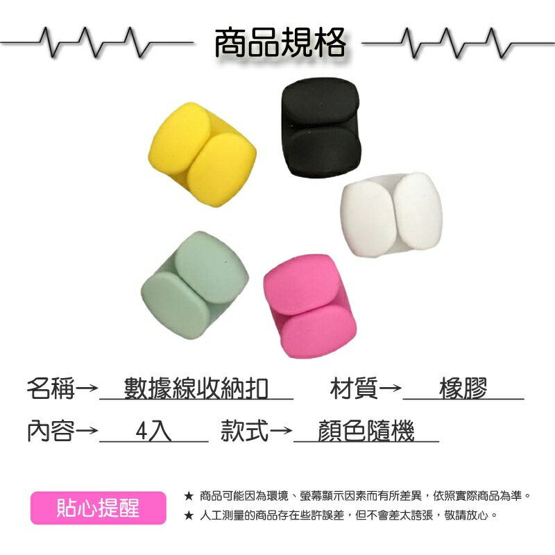 數據線收納扣4顆【緣屋百貨】天天出貨 線收納 耳機線收納  繞線器 集線 整理扣 戶外 耳機充電線 整理纏繞 收納扣 3