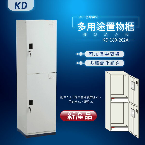 【MIT台灣製】KD鋼製系統多功能組合鑰匙櫃 KD-180-202A 收納櫃 置物櫃 公文櫃 工具櫃