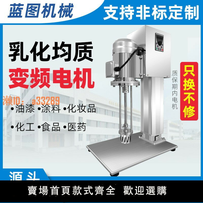 【可開發票】藍圖高速高剪切乳化機油漆化妝品分散機攪拌研磨打樣實驗室均質機