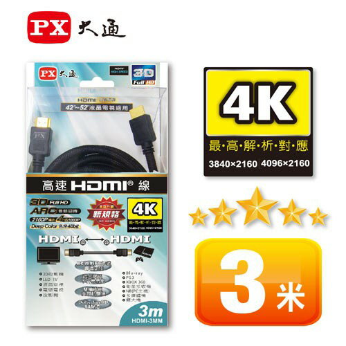 【eYe攝影】PX大通 HD-3MM 3米 HDMI 4K 高畫質影音線 標準乙太網 投影機 長距離 一年保固