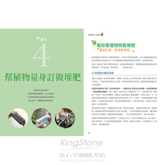 天然‧無毒‧愛家人 堆肥變沃土真簡單(暢銷白金版) 8