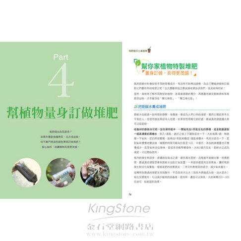 天然‧無毒‧愛家人 堆肥變沃土真簡單(暢銷白金版) 8