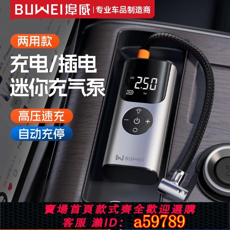 【廠家直銷 可打統編】埠威BUWEI2025車載充氣泵便攜式無線測壓打氣筒電動高壓打氣泵