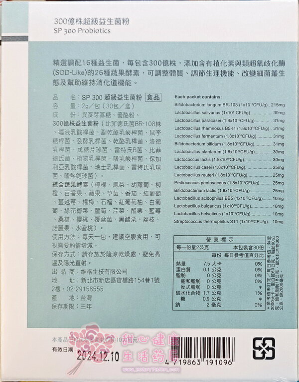 SP300超級益生菌粉(30包/盒) 1