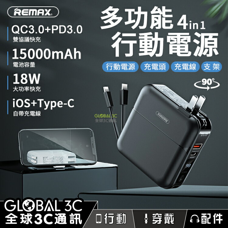 15000mAh 自帶線 行動電源 快充 iOS+Type-C充電線 手機支架 18W QC3.0+PD3.0