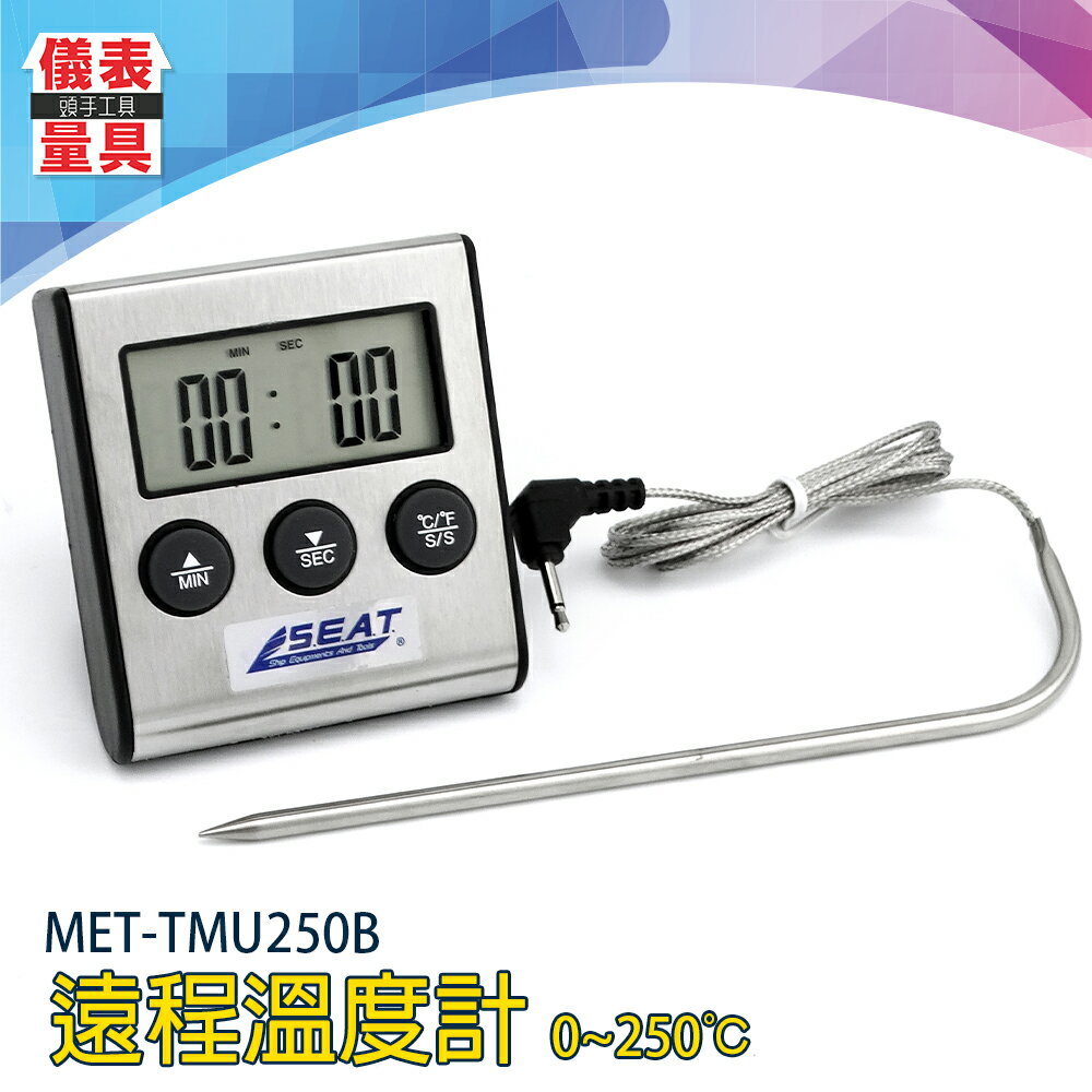 《儀表量具》電子溫度計 MET-TMU250B 防水探針 -50℃~250℃ 牛排店專用 小巧便攜 LCD溫度計 適用烹飪