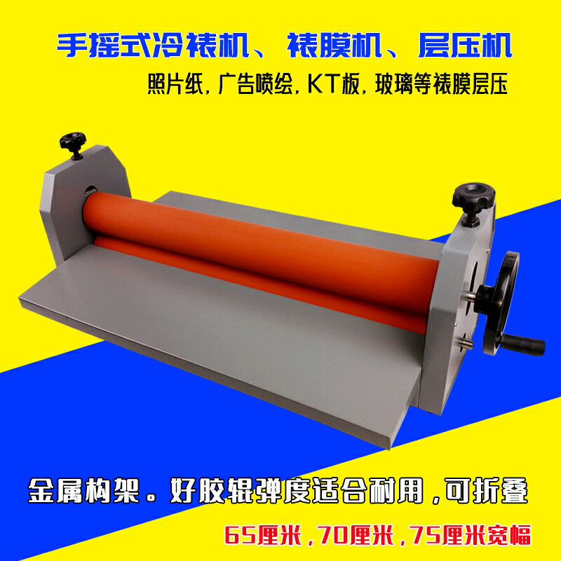 {新品上市}圖寶牌650型冷裱機手動照片覆膜機廣告手搖裱膜機相片壓膜機包郵