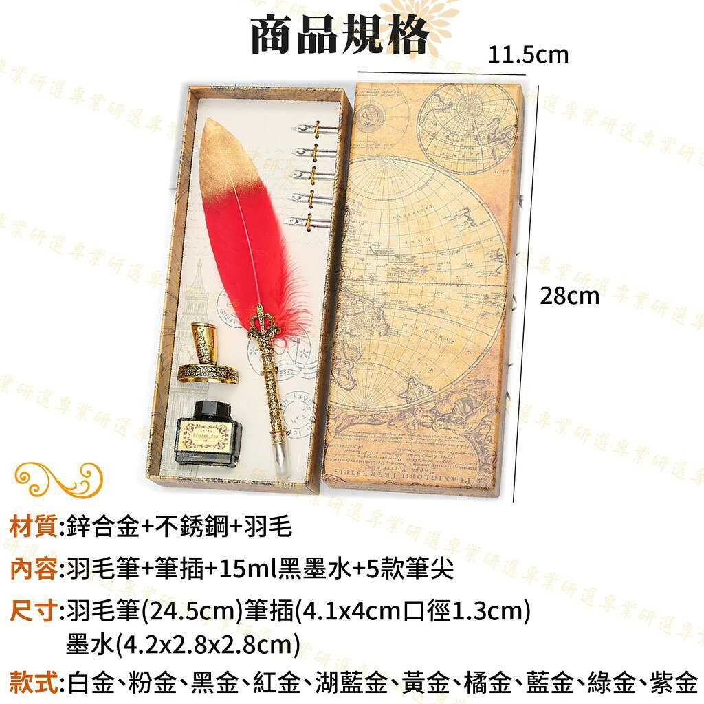 【台灣現貨  】羽毛筆禮盒 羽毛鋼筆 復古羽毛筆 雕花設計 5款筆尖 優質羽毛 精選禮盒套組 經典10款 精選禮盒套組 4