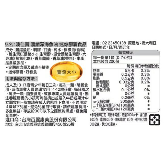 澳佳寶 無腥味濃縮深海魚油 迷你膠囊200顆 1