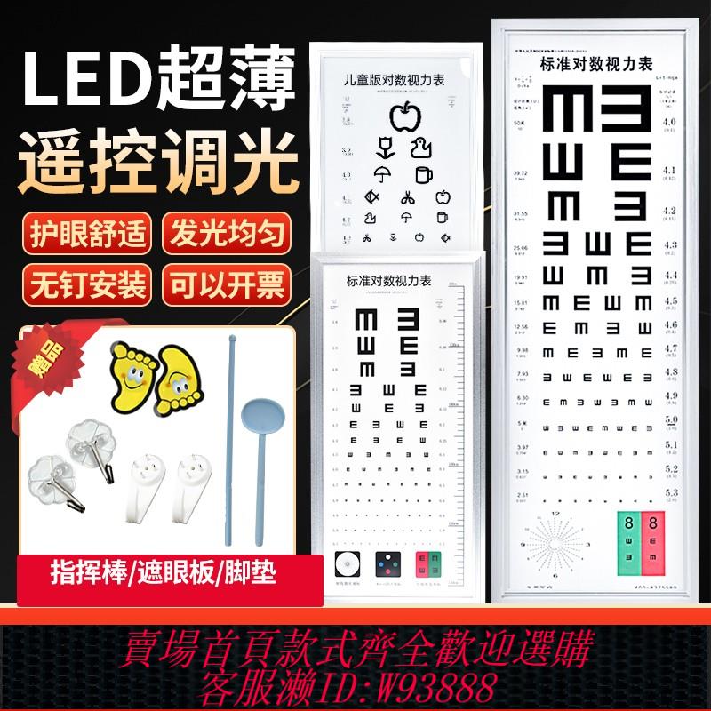 {臺灣公司貨 可打統編}標準對數超薄led視力表 兒童幼兒園家用5米2.5米測試國際視力燈箱