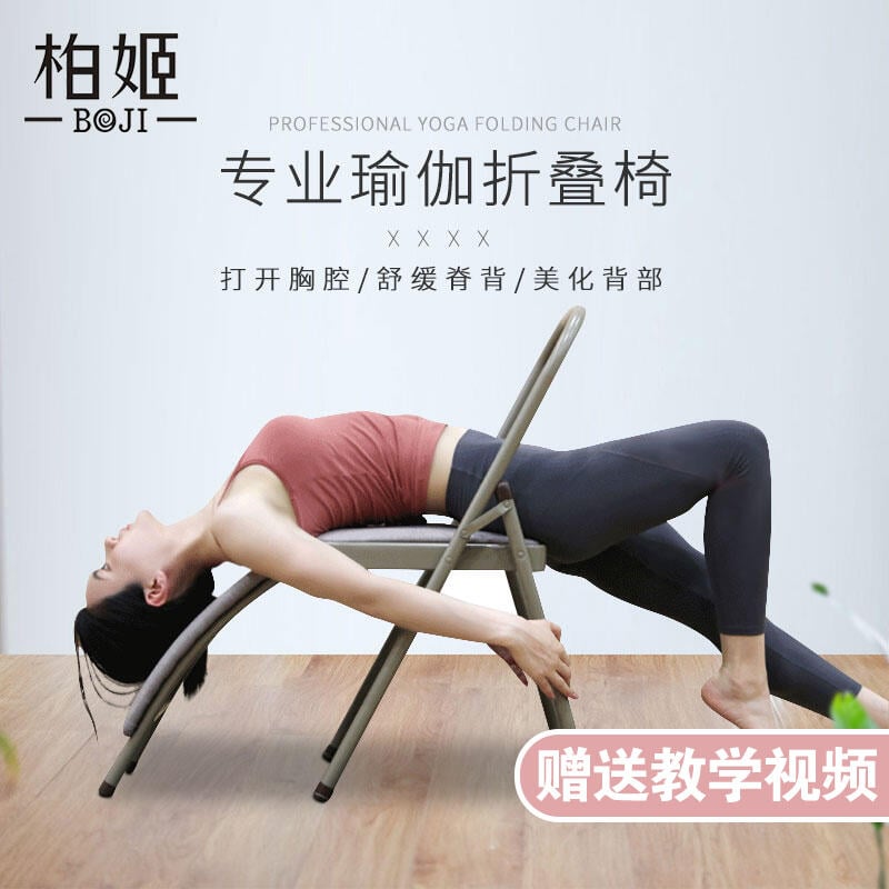 熱賣柏姬瑜伽椅瑜伽椅子多功能Yoga瑜伽輔助椅鋼管加粗加厚可折疊椅