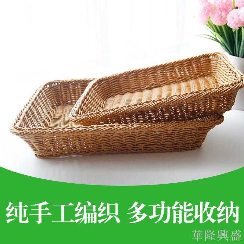 華隆 仿藤水果籃藤編水果筐超市零食收納筐編織麵包塑膠蔬果陳列展示框