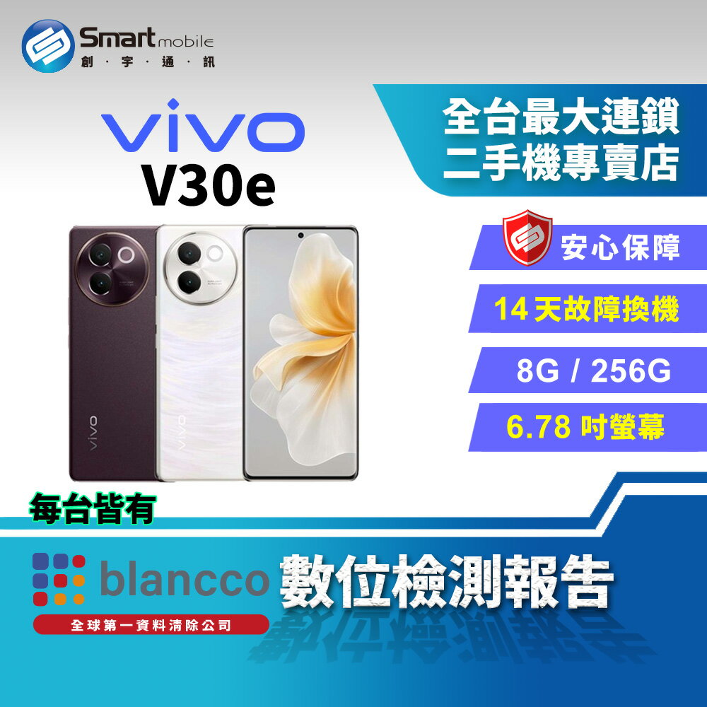 【4%點數】【創宇通訊│福利品】vivo V30e 8+256GB 6.78吋 (5G) 柔光人像系統3.0 一件式雲階設計【限定樂天APP下單享點數回饋】