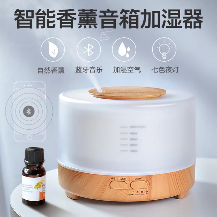 音響遙控加濕器音樂香薰機靜音家用臥室夜燈精油霧化器禮物