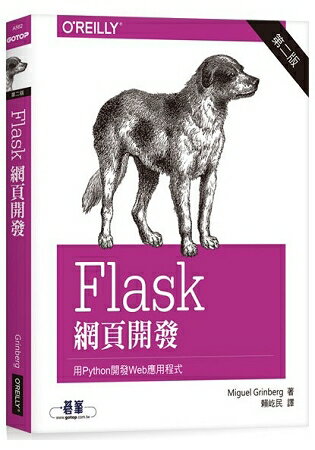 Flask 網頁開發 第二版 | 拾書所