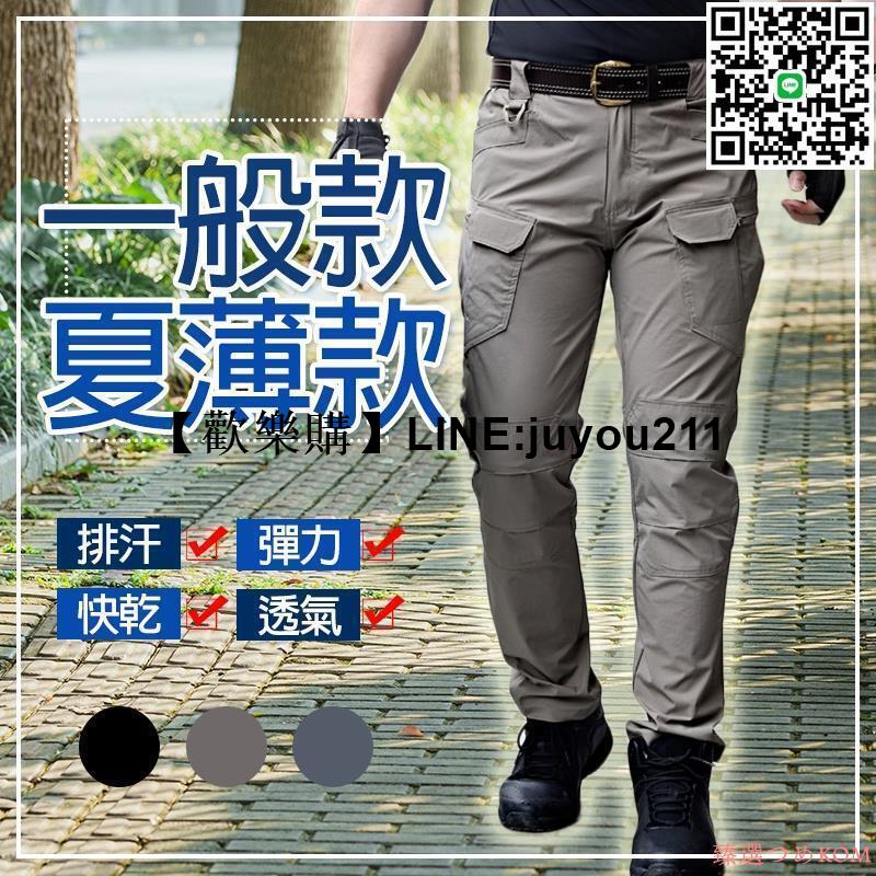 工作褲 彈力涼感 戰術褲 戰術 休閒褲 ix7 ix7戰術褲 ix9 釣魚褲 外出褲 油漆褲 釣魚褲