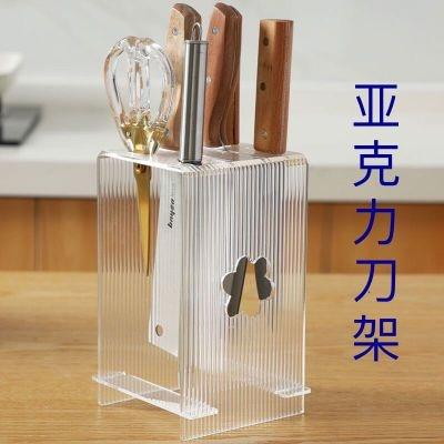 特惠/店長優選 【免費開票 廚房刀架】 亞克力透明廚房廚用臺面放刀架刀座置物刀架透明菜刀收納 瀝水刀架 桌上收納架新店開業 全館八折起 售後保障