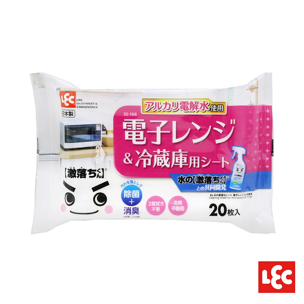 日本LEC-【激落君】日製微波爐&冰箱用擦拭巾20枚入-快速出貨