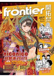 frontier開拓動漫畫情報誌2019.07#213 | 拾書所