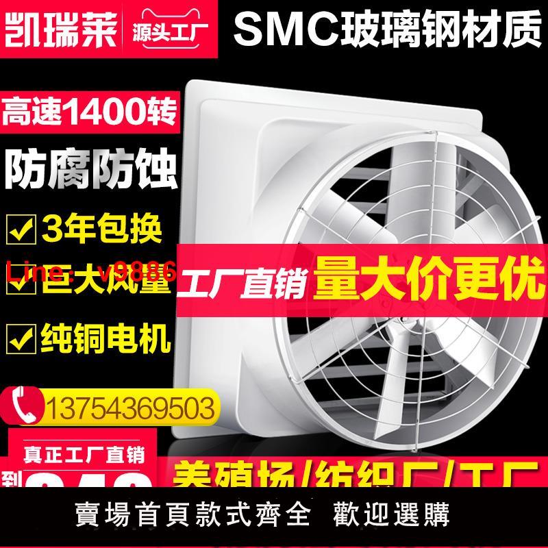 【臺灣公司 可開發票】玻璃鋼負壓風機工業排風扇強力靜音抽風機排氣扇工廠養殖場換氣扇