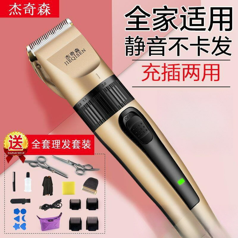 傑奇森理發器電推剪剃頭刀電動推子成人兒童嬰兒家用充電理發工具【宜家良品百貨】