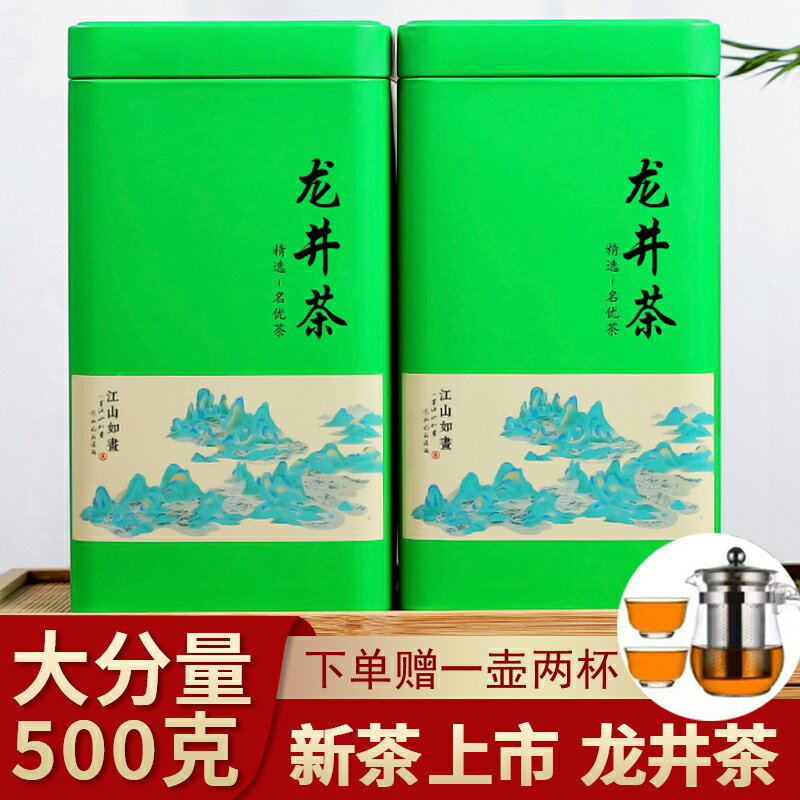 新茶上市龍井茶明前特級綠茶浙江杭州茶葉散裝禮盒裝500g