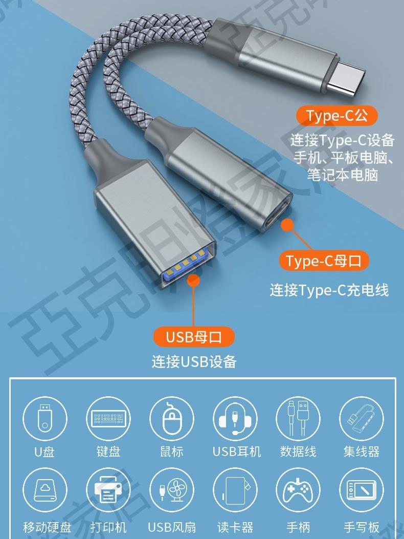 多功能OTG轉接線供電typec手機平板連線USB耳機U盤讀卡器硬碟通用【亞德機械五金家居】