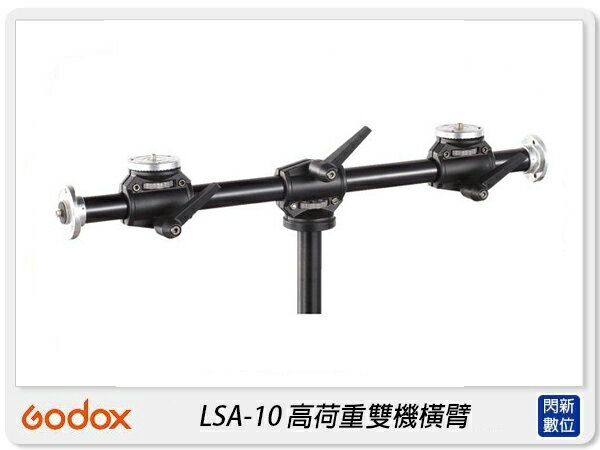 【折100+10%回饋】GODOX 神牛 LSA-10 高荷重雙機橫臂 連結臂 水平支架 雙機座(LSA10,公司貨)【APP下單4%點數回饋】