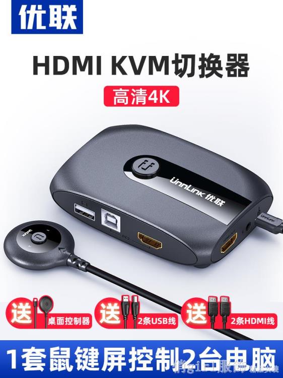 kvm切換器2口hdmi打印機筆記本電腦電視顯示器共享器高清4k共享鼠標鍵盤 【林之舍】