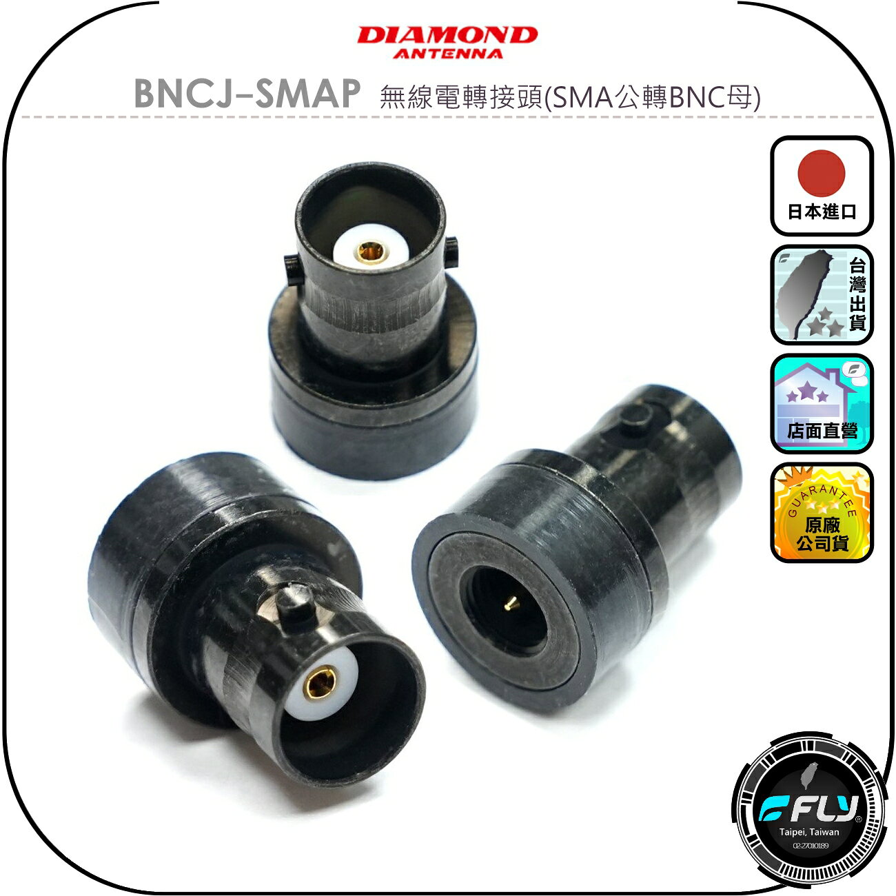 【DIAMOND】BNCJ-SMAP 無線電轉接頭(SMA公轉BNC母)◉公司貨◉黑色轉換頭◉對講機銜接頭◉天線轉換