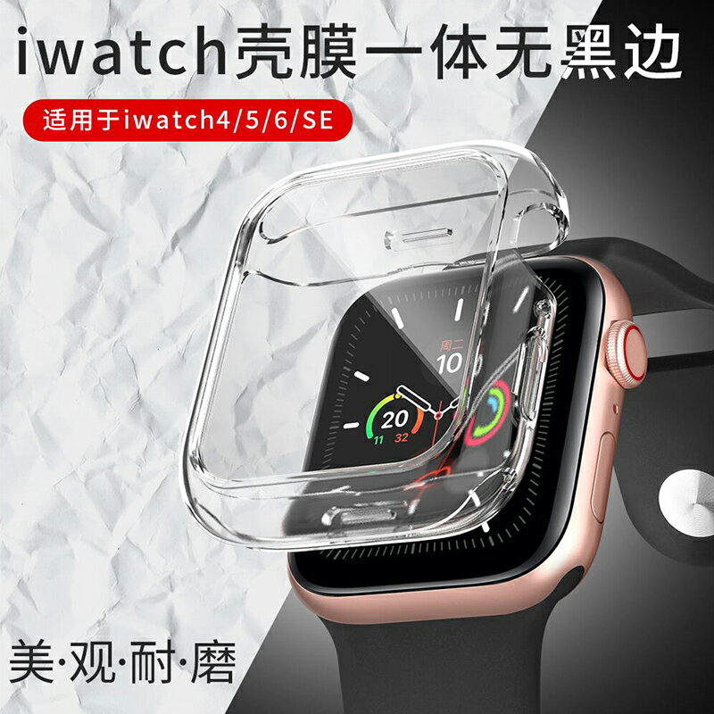 適用於 蘋果iwatch表殼透明軟殼 蘋果手錶6殼 apple iwatch5殼膜一體保護套 iwatchse鋼化玻璃膜4代