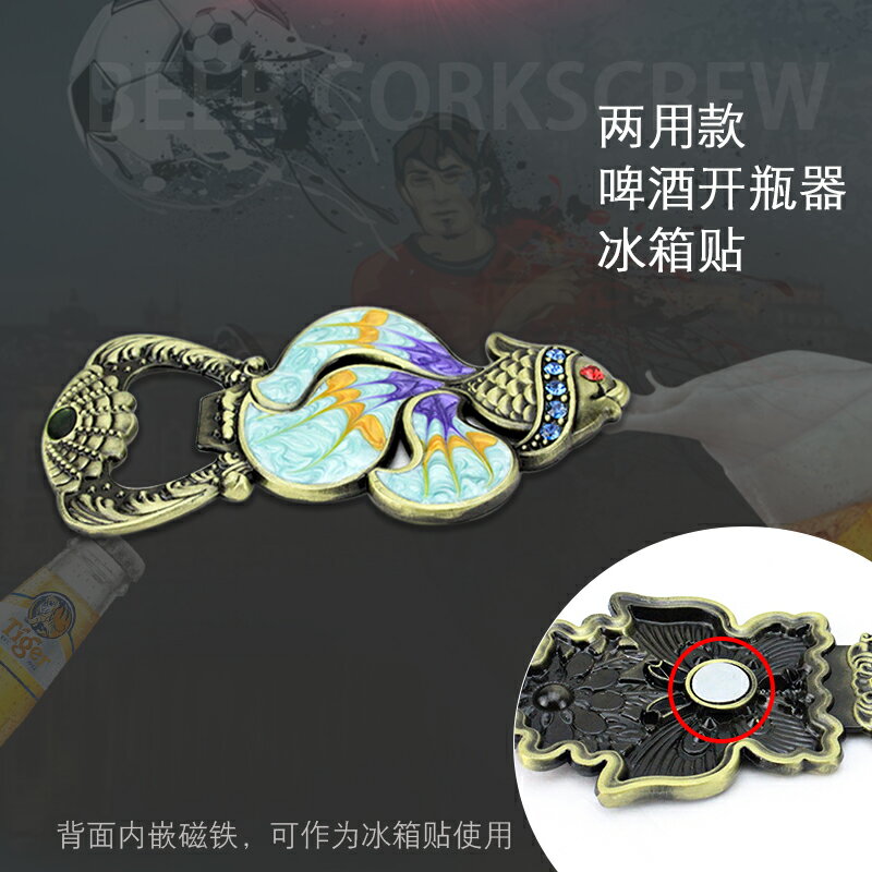 復古鋅合金啤酒開瓶器家用冰箱貼兩用啤酒起子孔雀金魚鑲鉆啟瓶器