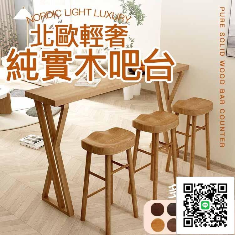 【高腳吧檯桌 客製化】實木吧檯桌 長條桌 窄長桌 餐桌 中島桌 儲物桌 咖啡桌 邊桌 吧臺椅 辦公桌