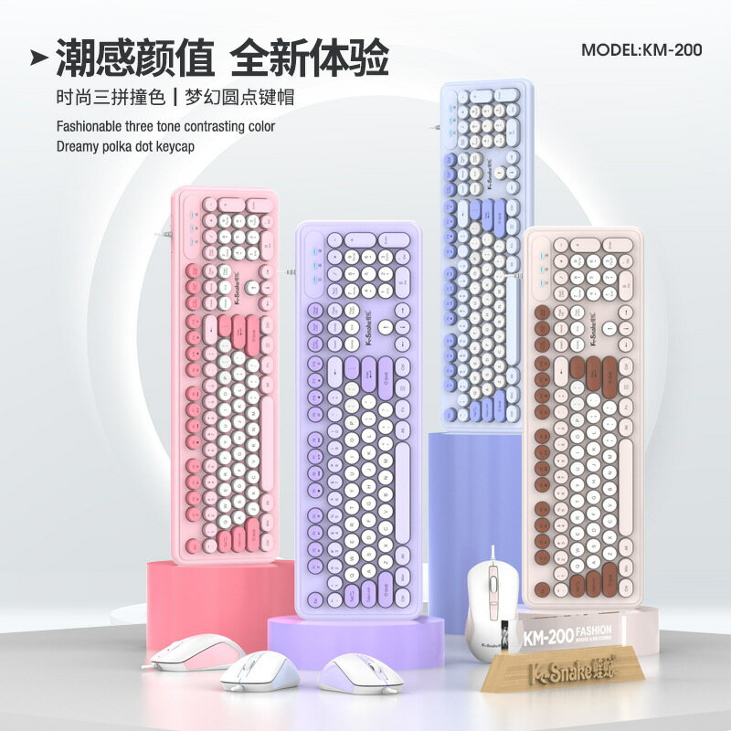 蝰蛇km200有線鍵盤滑鼠套裝女生臺式筆電辦公通用USB朋克鍵盤
