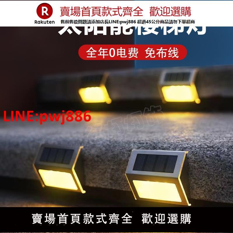 【臺灣公司 優質服務】太陽能庭院燈樓梯照明燈家用室外裝飾院子臺階壁燈防水戶外腳踏燈【注意！下單滿399出貨】