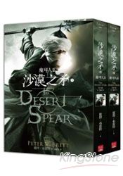魔印人2沙漠之矛(上+下)
