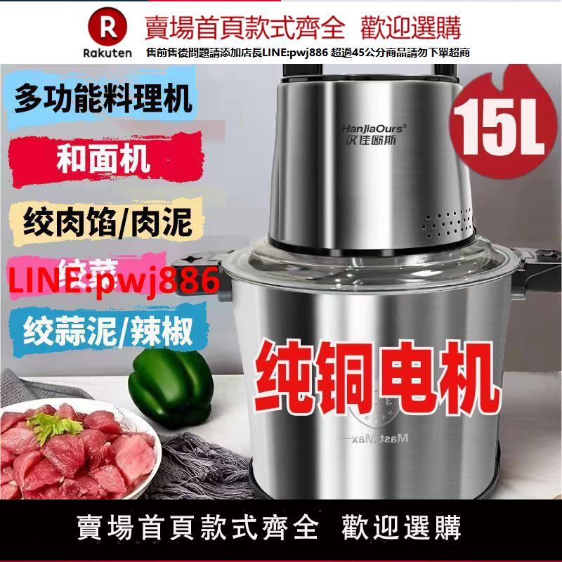 【臺灣公司 優質服務】德國大功率絞肉機15升電動大型攪肉餡碎菜和面料理機辣椒大蒜攪拌