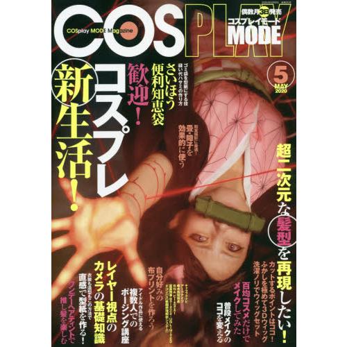 COSPLAY MODE 5月號2020 | 拾書所