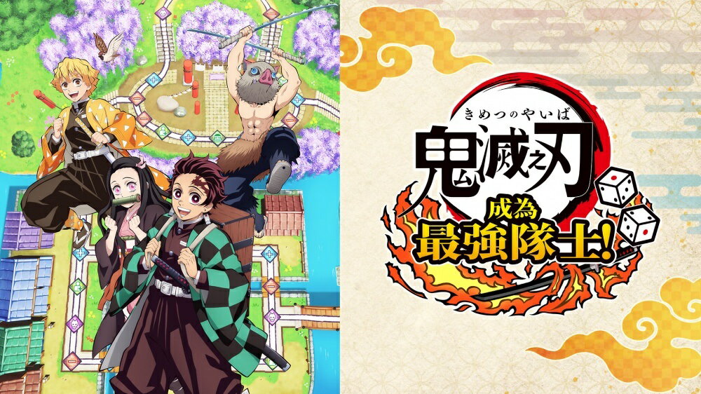 【御玩家】NS Switch 鬼滅之刃 成為最強隊士!中文一般版 多人同樂 1