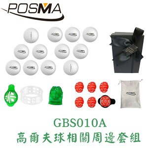 POSMA 高爾夫球相關周邊套組 GBS010A